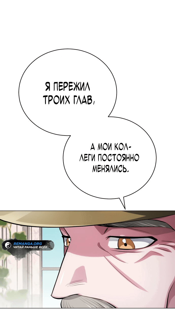 Манга Проблемное дитя магической башни - Глава 3 Страница 116