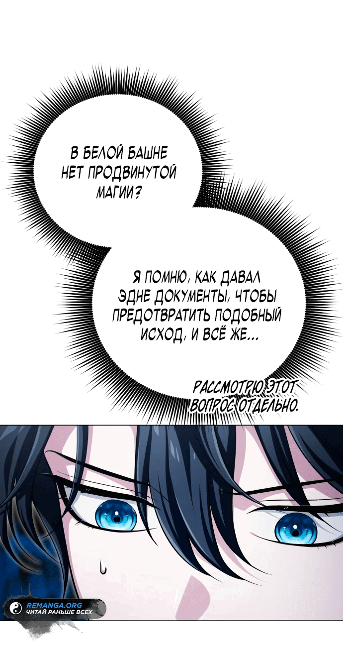 Манга Проблемное дитя магической башни - Глава 2 Страница 49