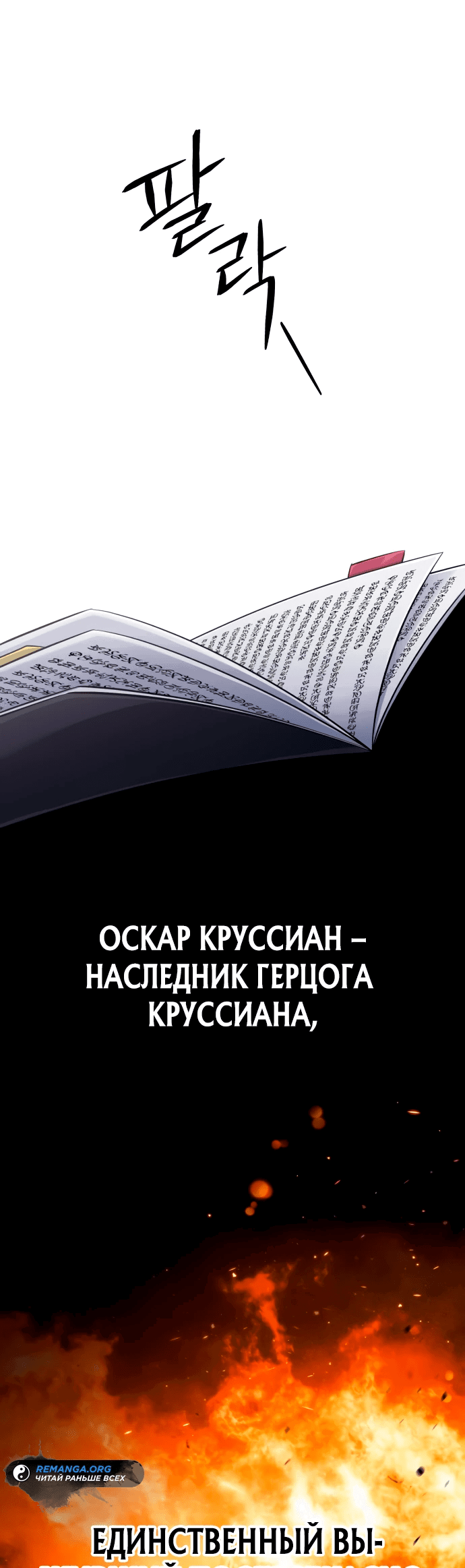 Манга Проблемное дитя магической башни - Глава 2 Страница 85