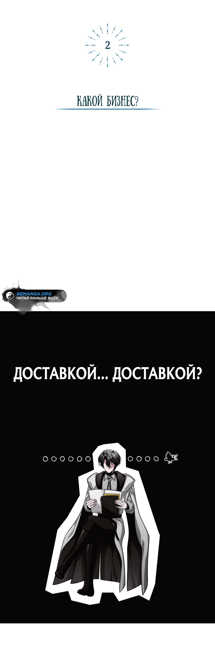 Манга Проблемное дитя магической башни - Глава 2 Страница 58