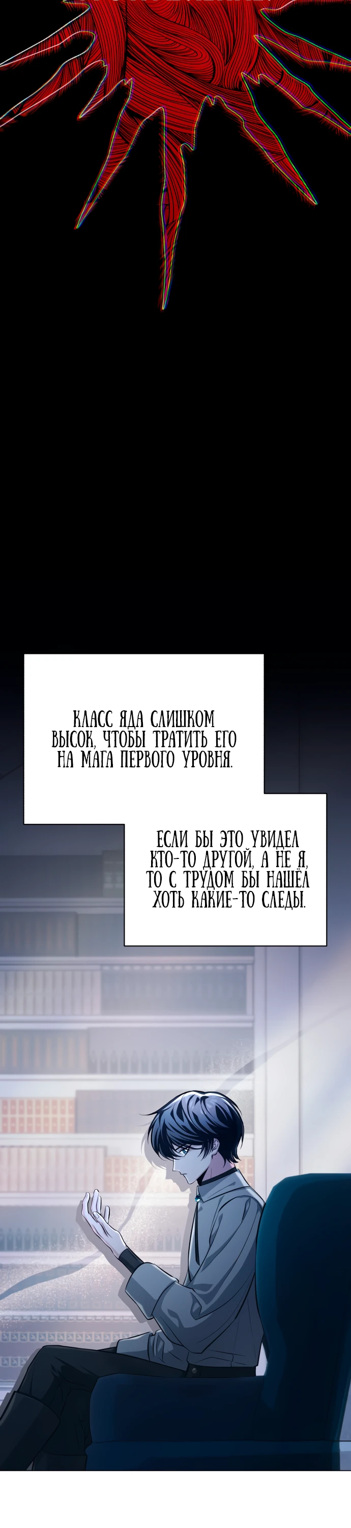 Манга Проблемное дитя магической башни - Глава 1 Страница 94