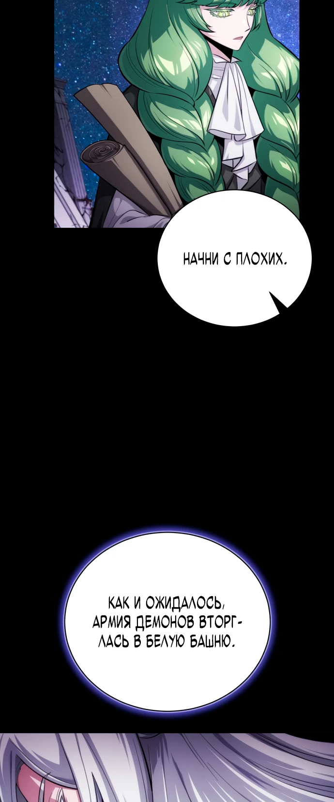 Манга Проблемное дитя магической башни - Глава 1 Страница 23
