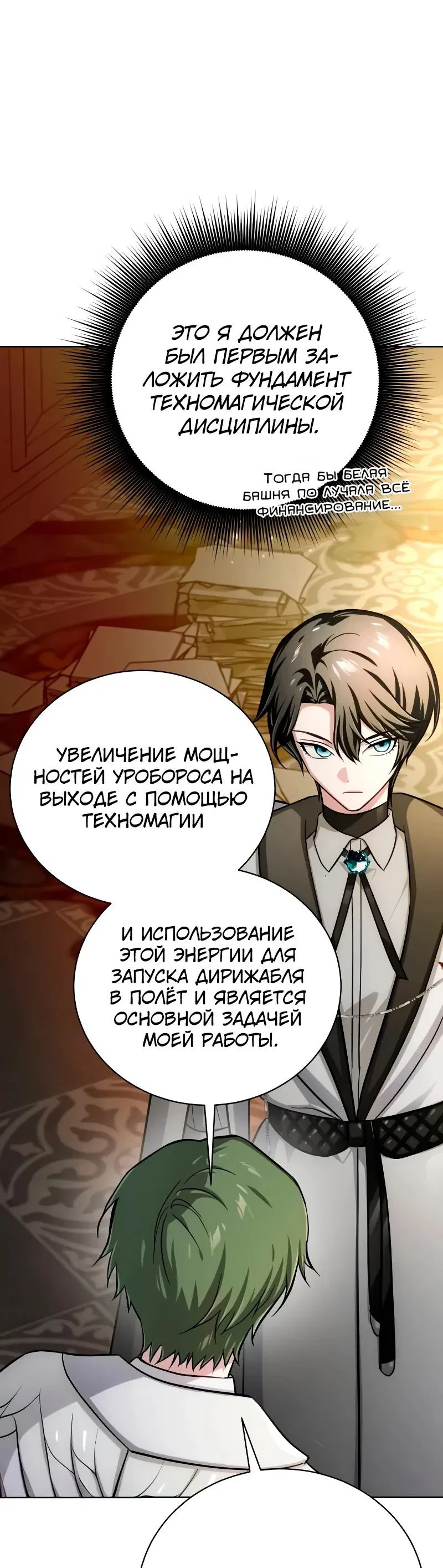 Манга Проблемное дитя магической башни - Глава 18 Страница 4