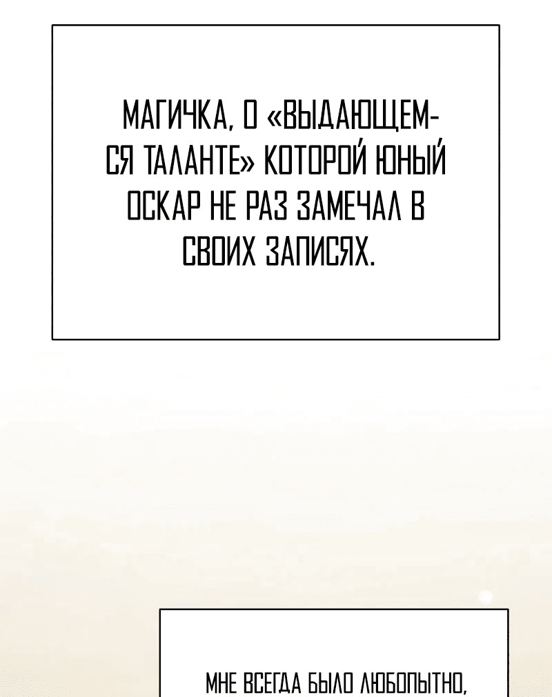 Манга Проблемное дитя магической башни - Глава 18 Страница 107