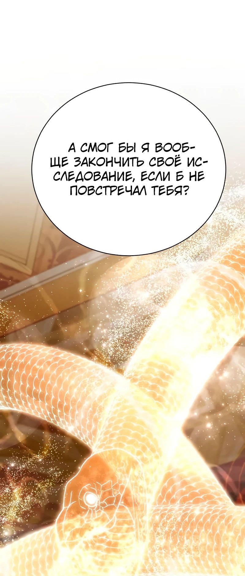 Манга Проблемное дитя магической башни - Глава 18 Страница 69