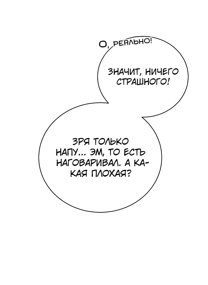 Манга Проблемное дитя магической башни - Глава 19 Страница 49