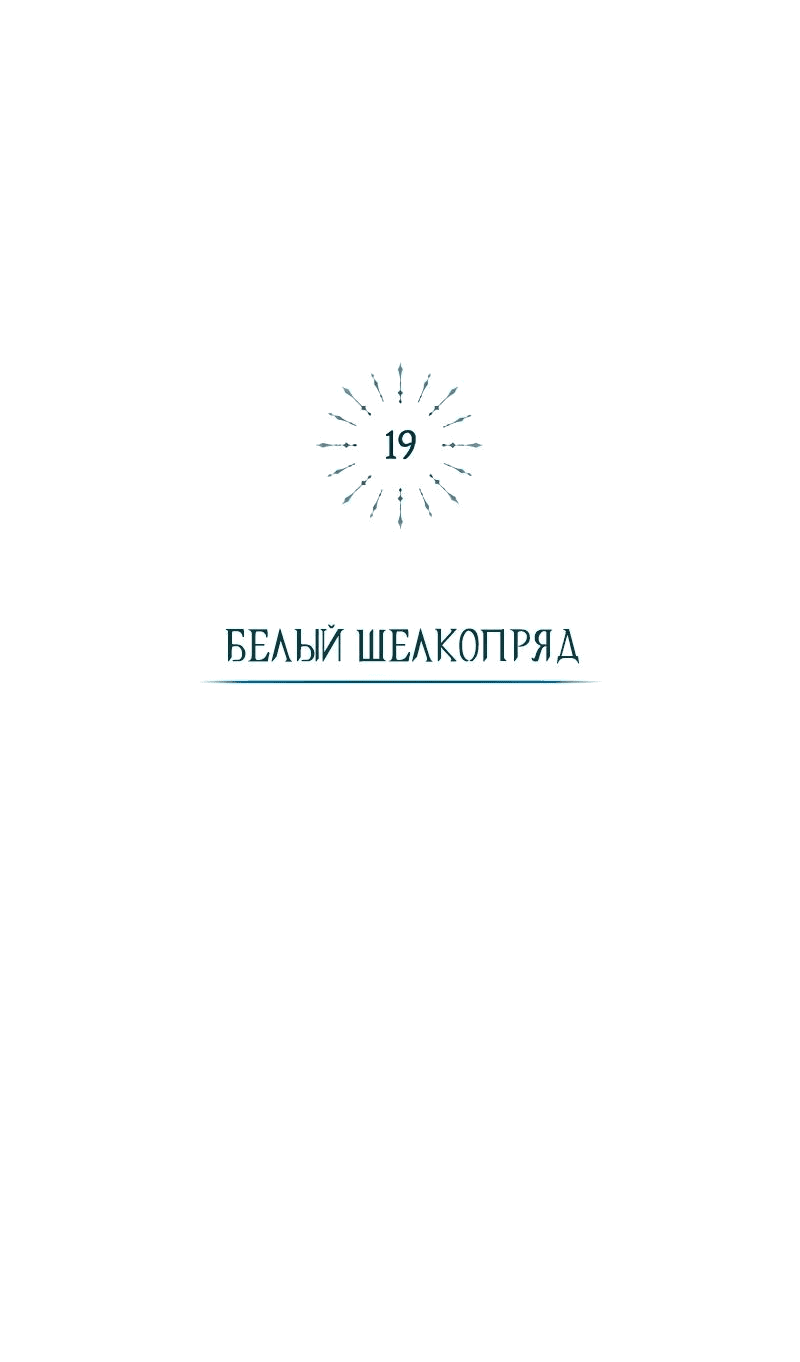 Манга Проблемное дитя магической башни - Глава 19 Страница 41