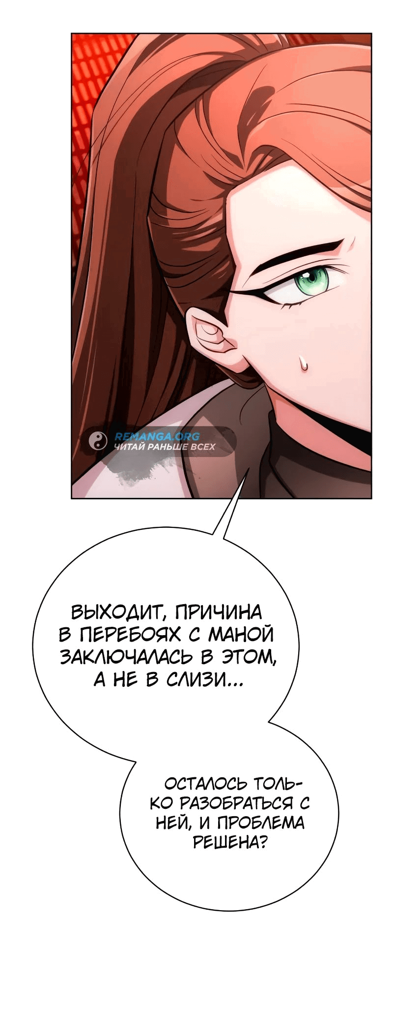 Манга Проблемное дитя магической башни - Глава 19 Страница 47