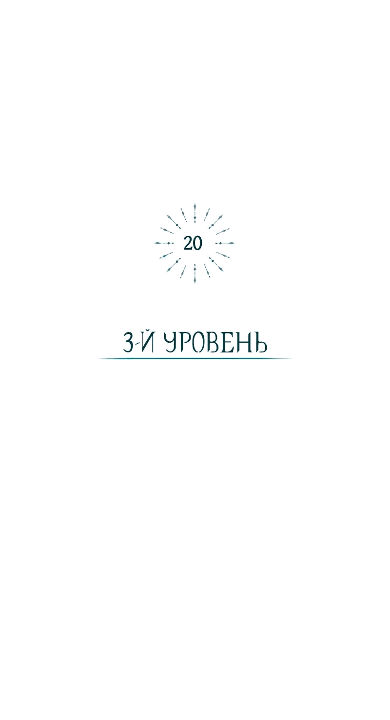 Манга Проблемное дитя магической башни - Глава 20 Страница 48