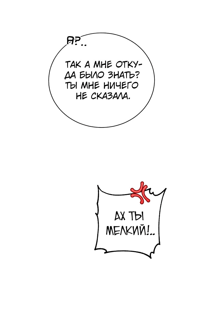Манга Проблемное дитя магической башни - Глава 20 Страница 62