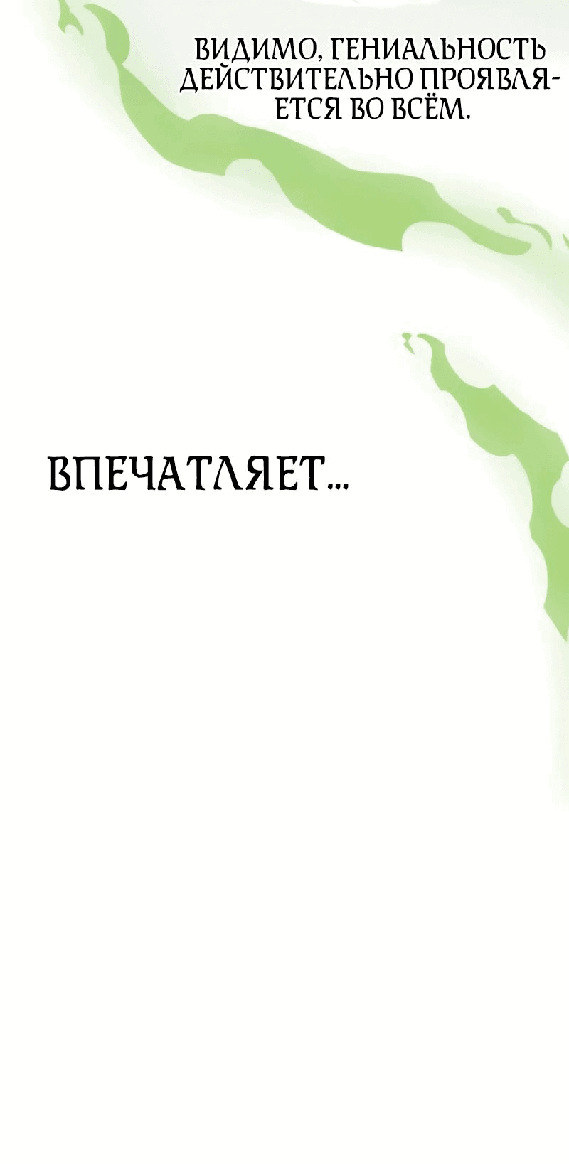 Манга Проблемное дитя магической башни - Глава 20 Страница 91