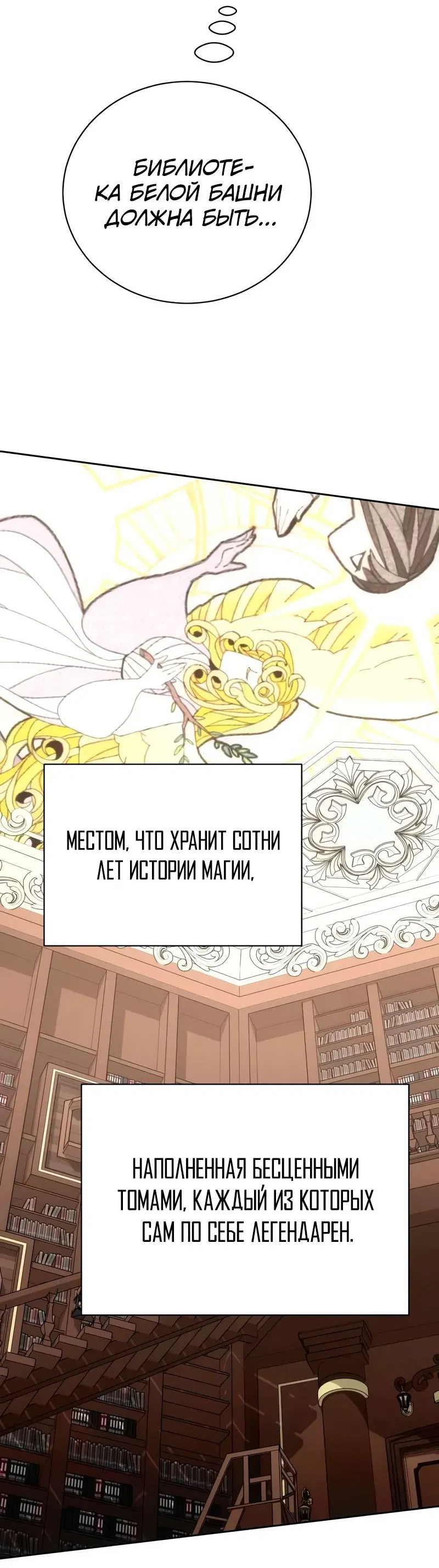 Манга Проблемное дитя магической башни - Глава 21 Страница 37
