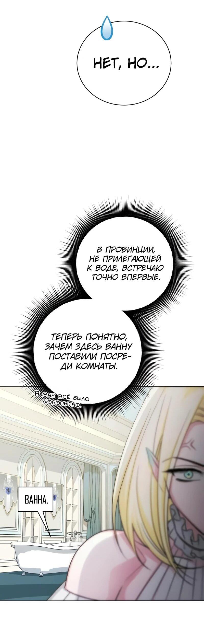 Манга Проблемное дитя магической башни - Глава 23 Страница 55