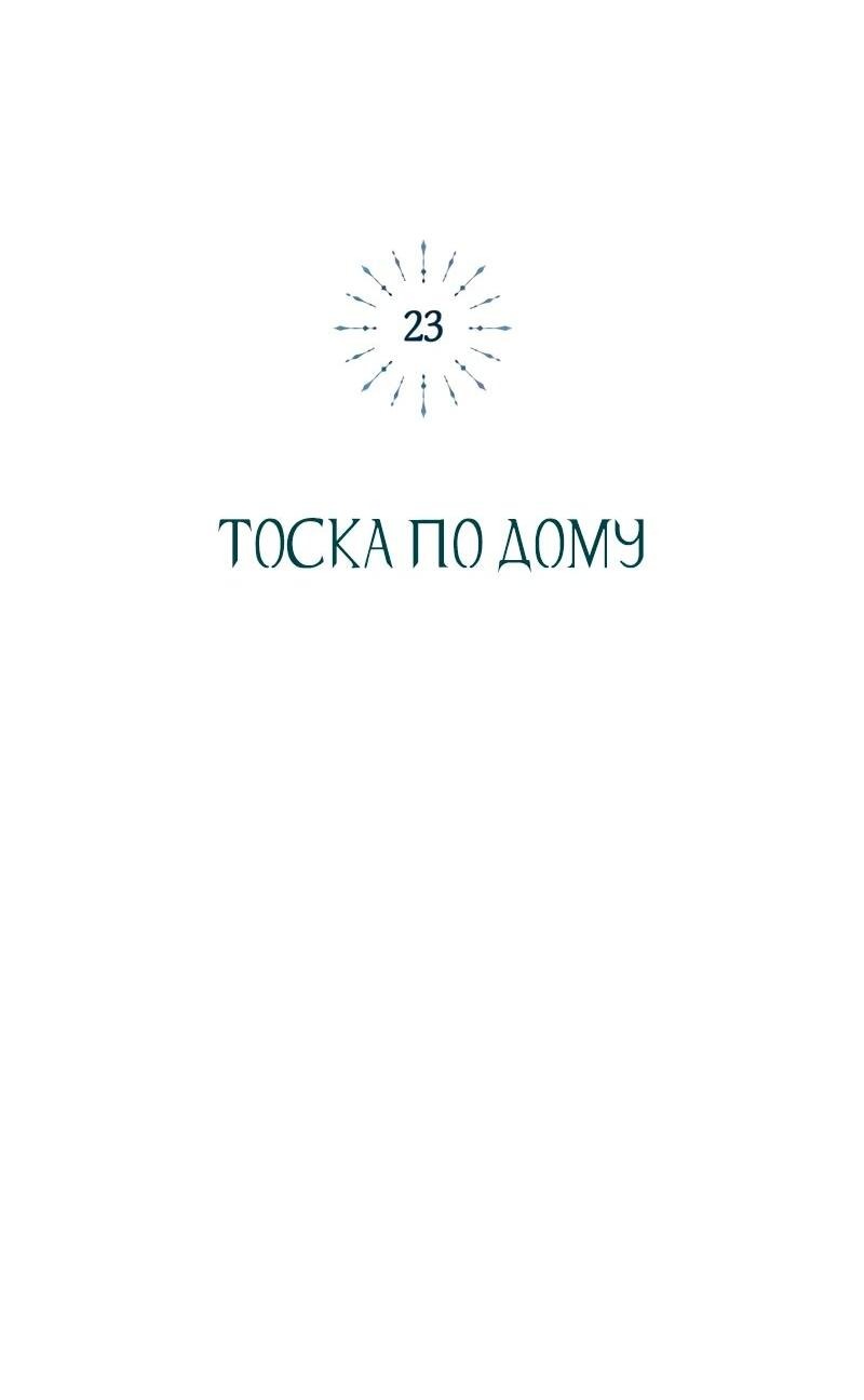 Манга Проблемное дитя магической башни - Глава 23 Страница 50