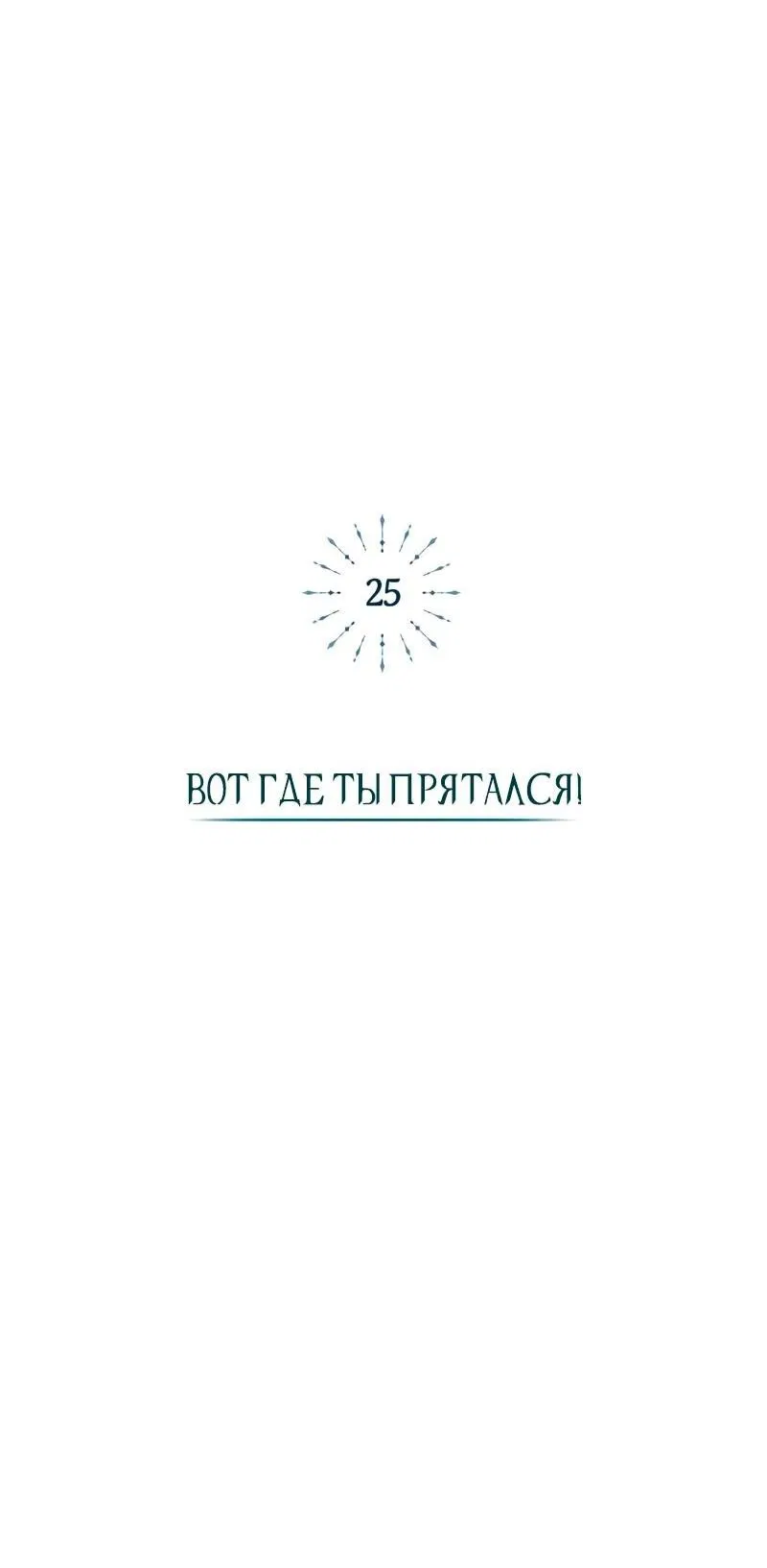Манга Проблемное дитя магической башни - Глава 25 Страница 37