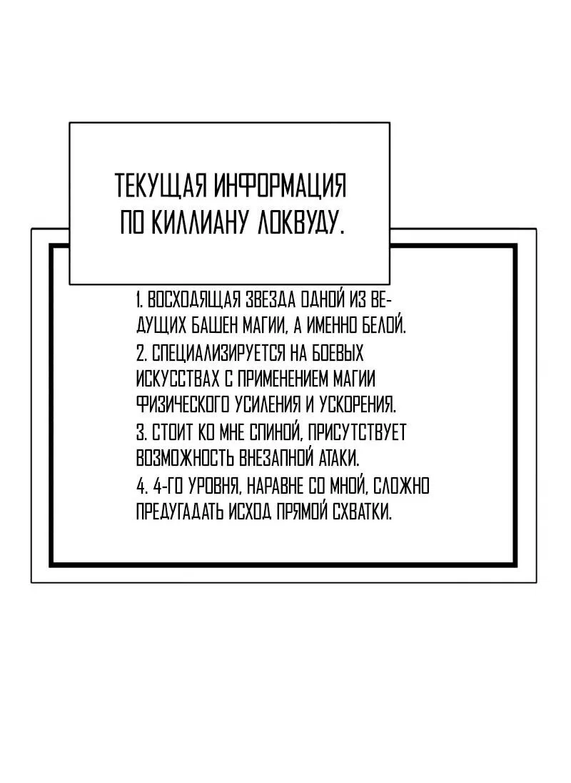 Манга Проблемное дитя магической башни - Глава 25 Страница 8