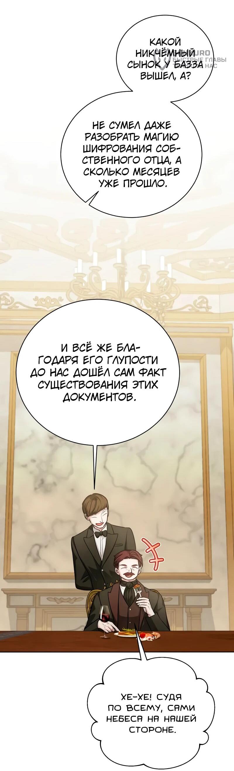 Манга Проблемное дитя магической башни - Глава 26 Страница 90
