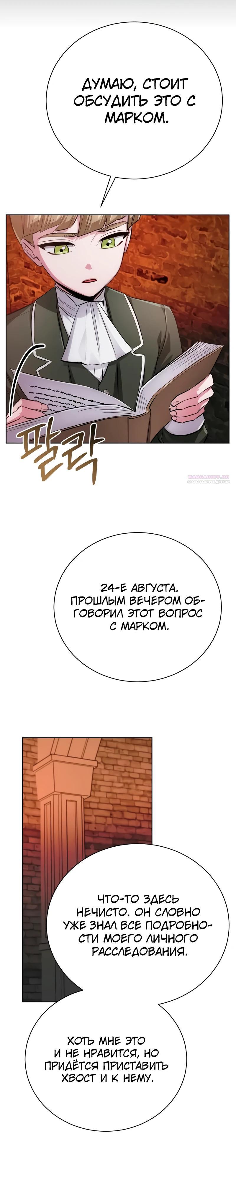 Манга Проблемное дитя магической башни - Глава 29 Страница 6