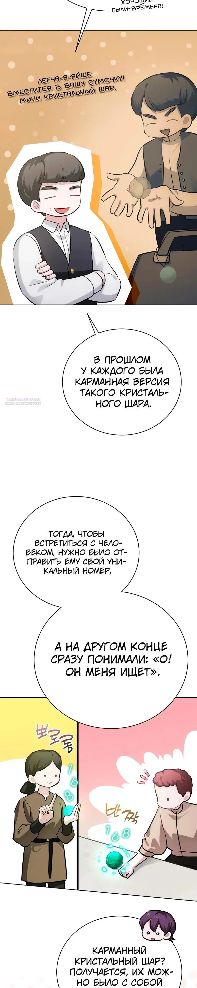 Манга Проблемное дитя магической башни - Глава 29 Страница 34