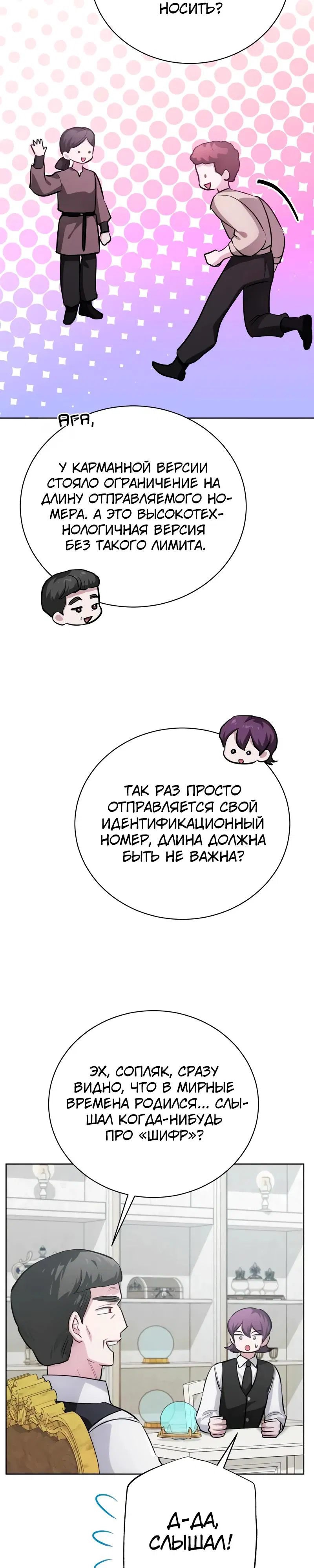 Манга Проблемное дитя магической башни - Глава 29 Страница 35
