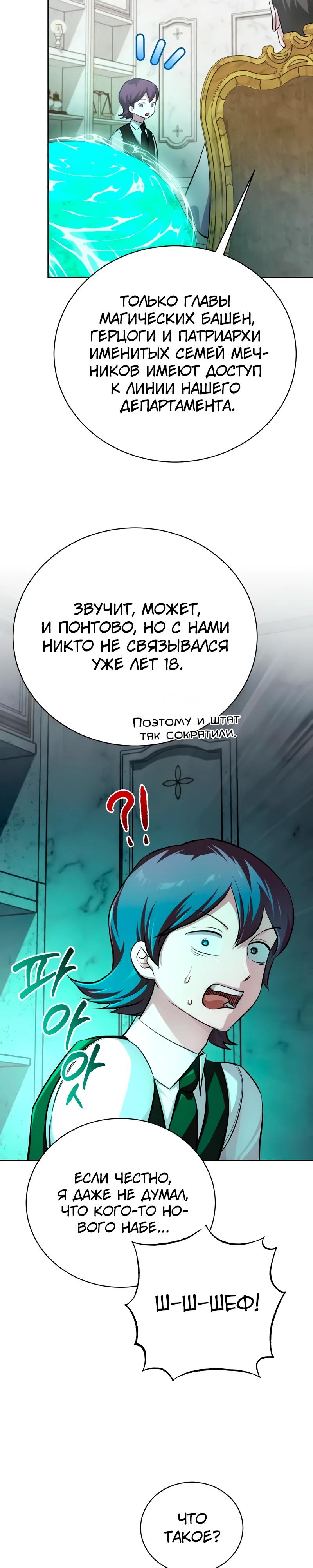 Манга Проблемное дитя магической башни - Глава 29 Страница 37