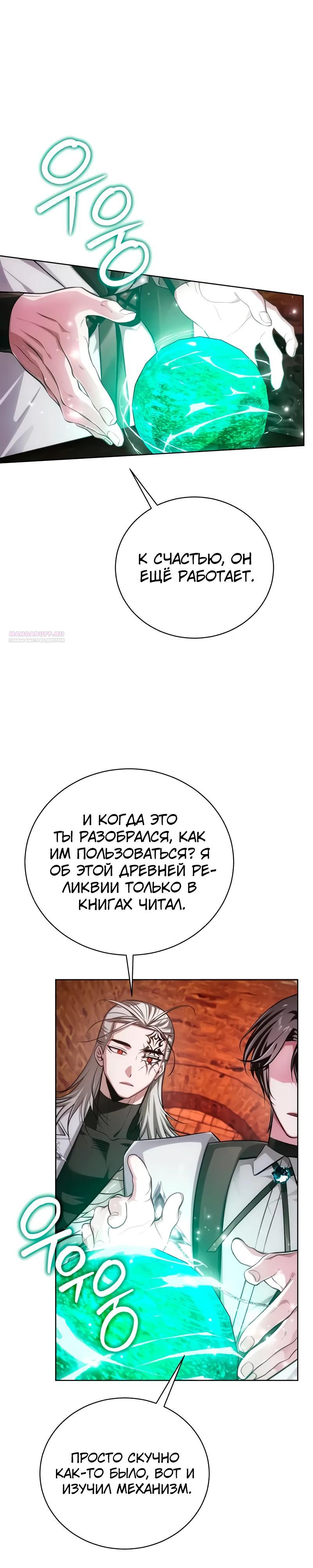 Манга Проблемное дитя магической башни - Глава 29 Страница 26