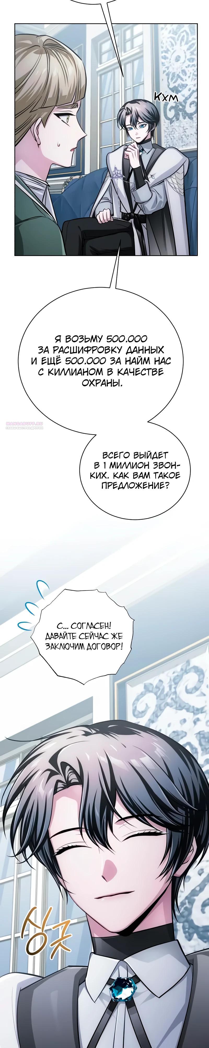 Манга Проблемное дитя магической башни - Глава 28 Страница 38