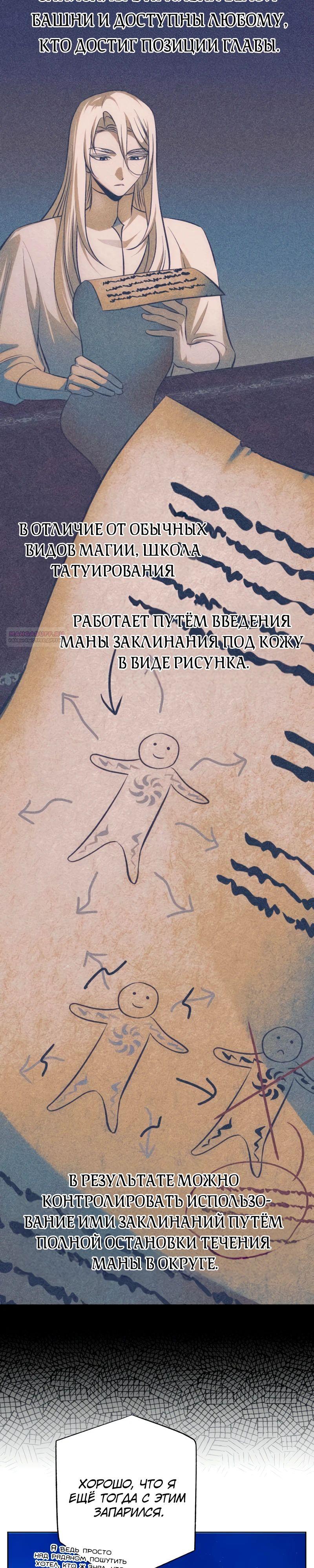 Манга Проблемное дитя магической башни - Глава 32 Страница 30