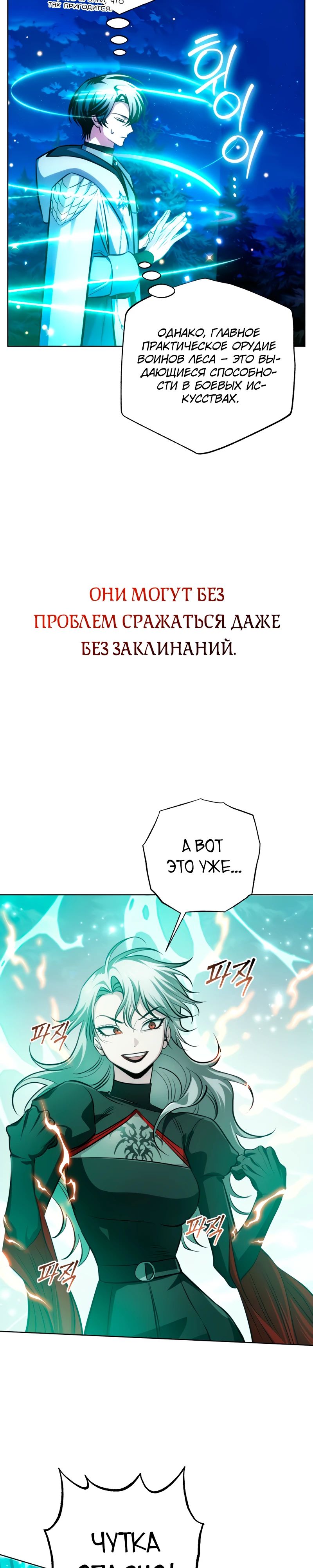Манга Проблемное дитя магической башни - Глава 32 Страница 31