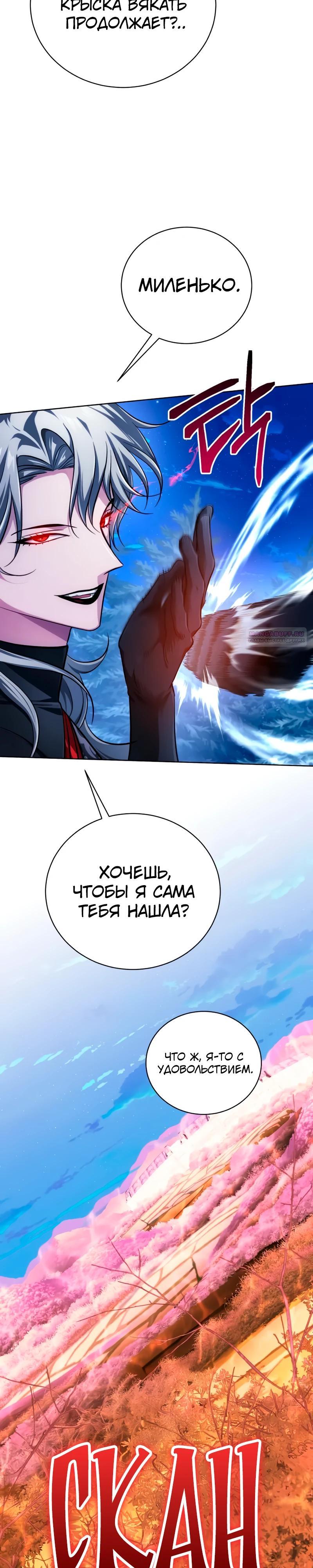 Манга Проблемное дитя магической башни - Глава 31 Страница 34