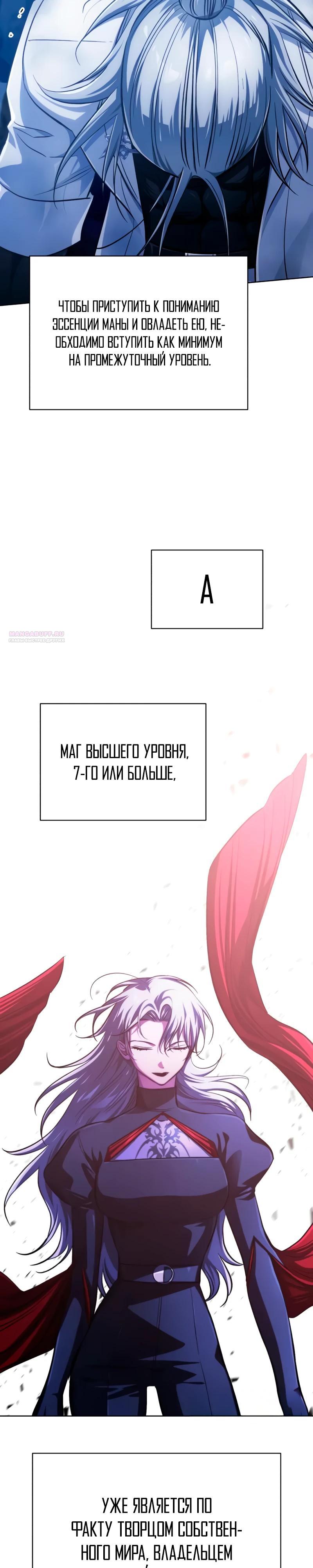 Манга Проблемное дитя магической башни - Глава 31 Страница 38