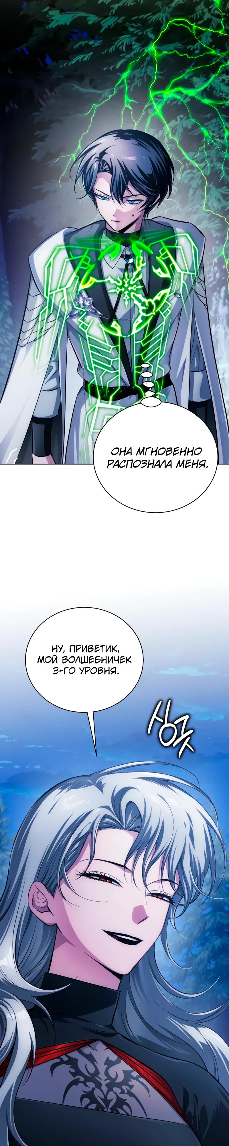 Манга Проблемное дитя магической башни - Глава 31 Страница 49