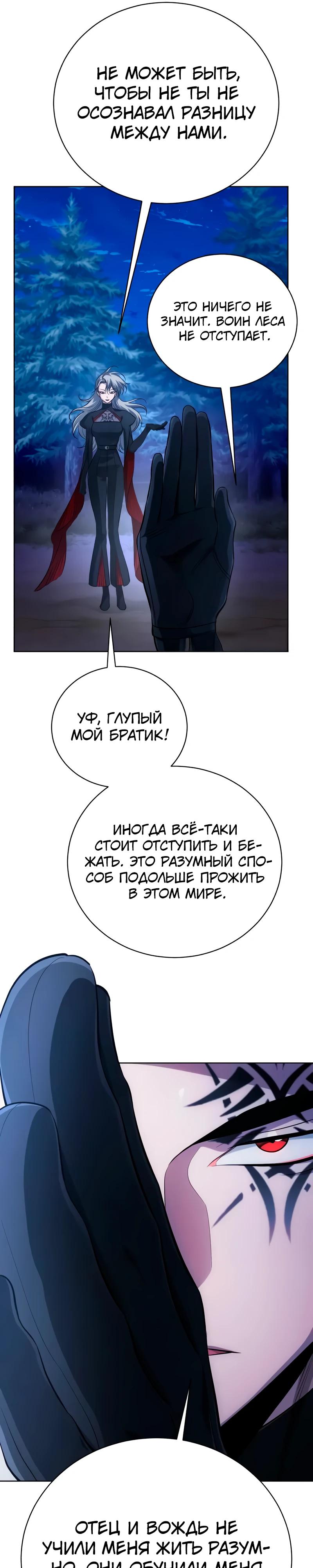 Манга Проблемное дитя магической башни - Глава 30 Страница 40
