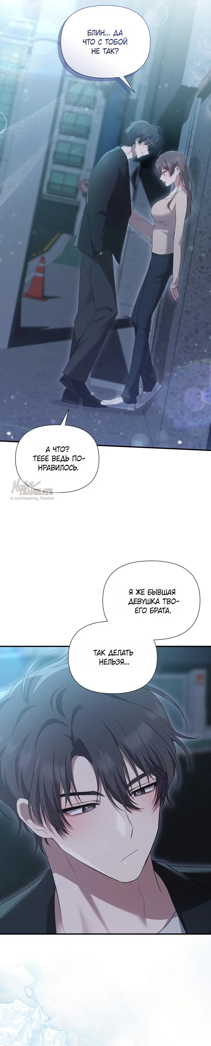 Манга И такое бывает - Глава 27 Страница 6