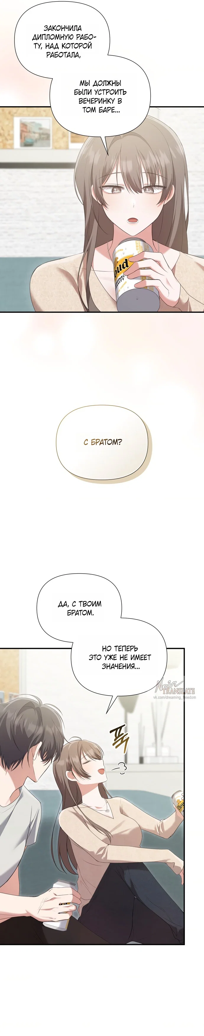 Манга И такое бывает - Глава 27 Страница 11