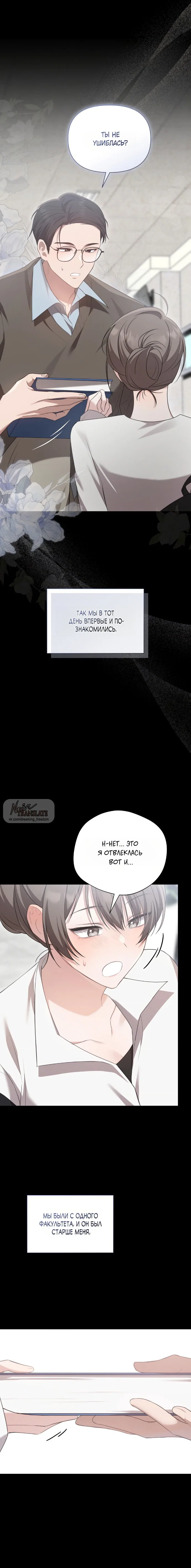 Манга И такое бывает - Глава 26 Страница 6