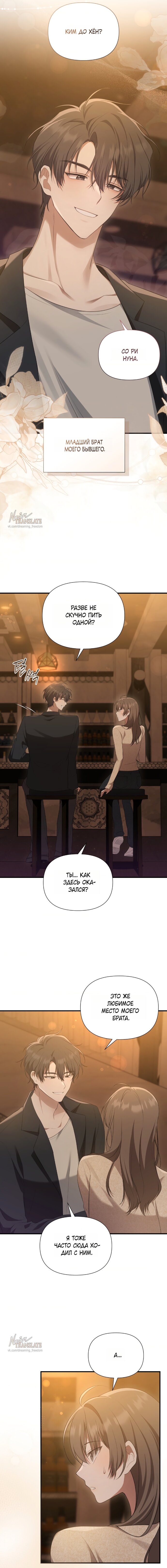 Манга И такое бывает - Глава 26 Страница 11