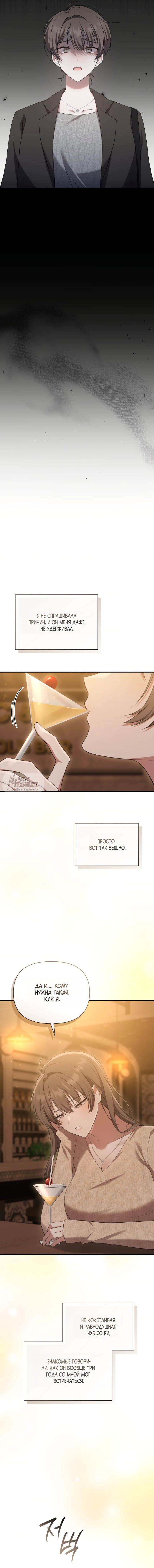 Манга И такое бывает - Глава 26 Страница 9