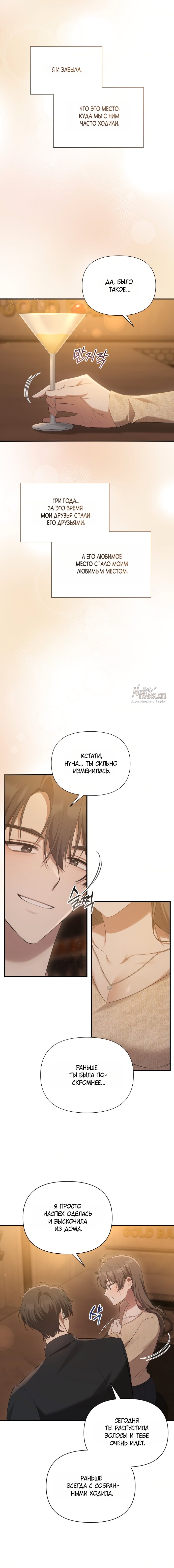Манга И такое бывает - Глава 26 Страница 12