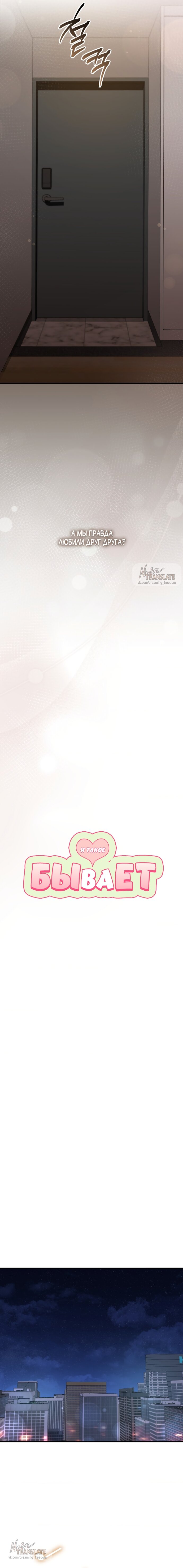 Манга И такое бывает - Глава 26 Страница 3