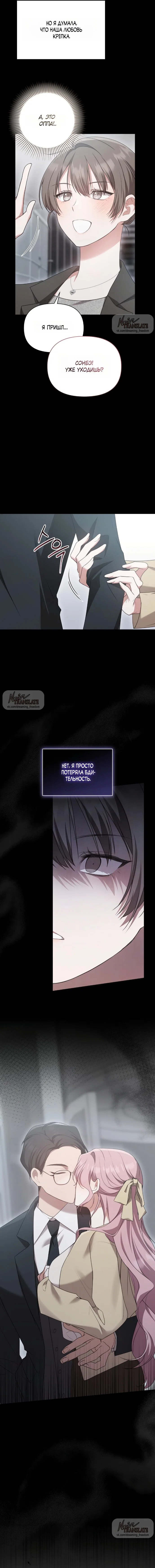 Манга И такое бывает - Глава 26 Страница 8