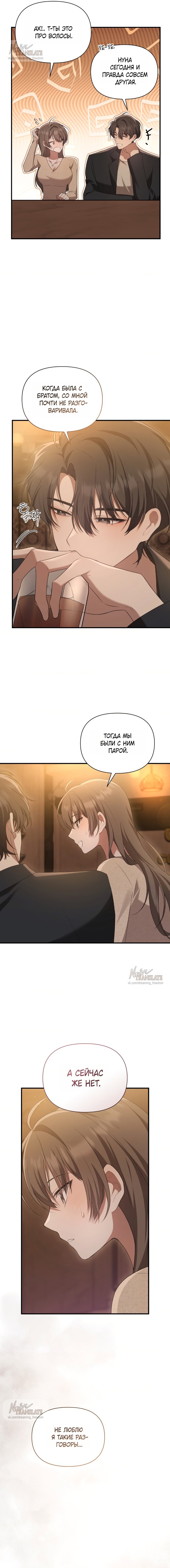 Манга И такое бывает - Глава 26 Страница 13