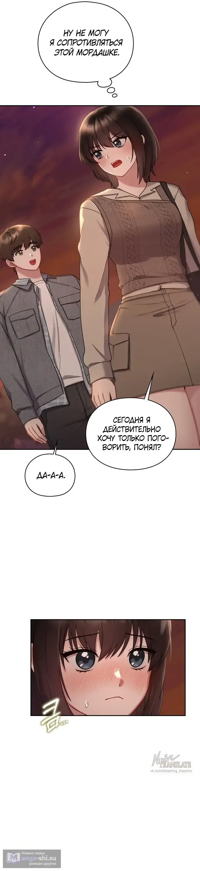 Манга И такое бывает - Глава 25 Страница 18