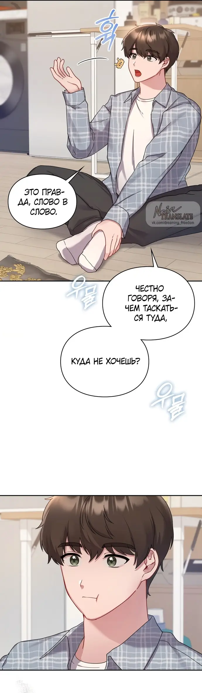 Манга И такое бывает - Глава 25 Страница 21