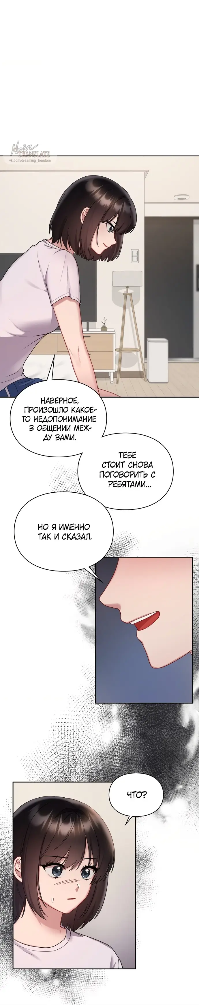 Манга И такое бывает - Глава 25 Страница 20