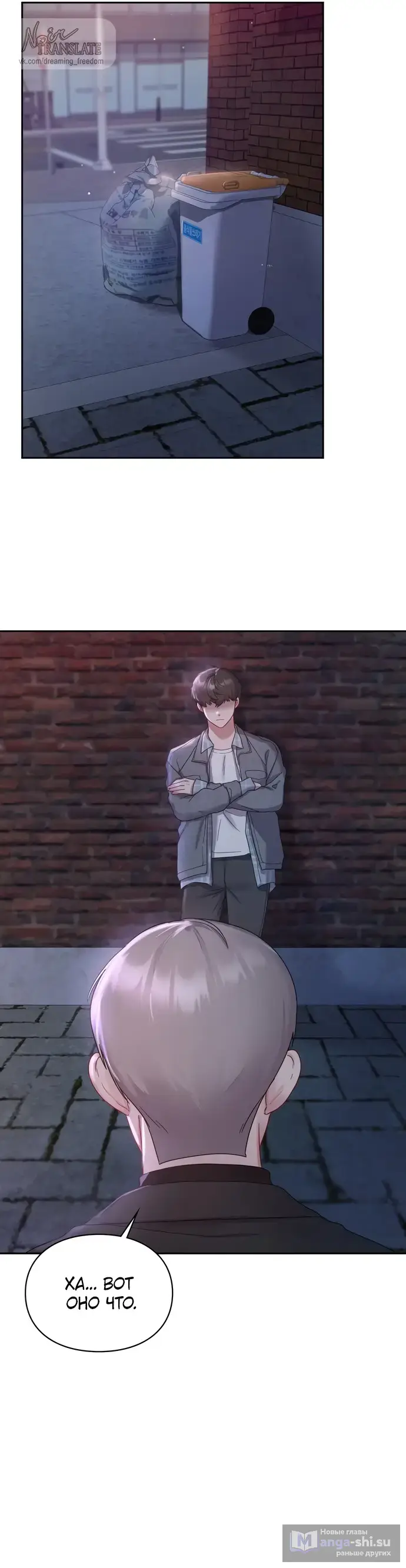 Манга И такое бывает - Глава 25 Страница 6