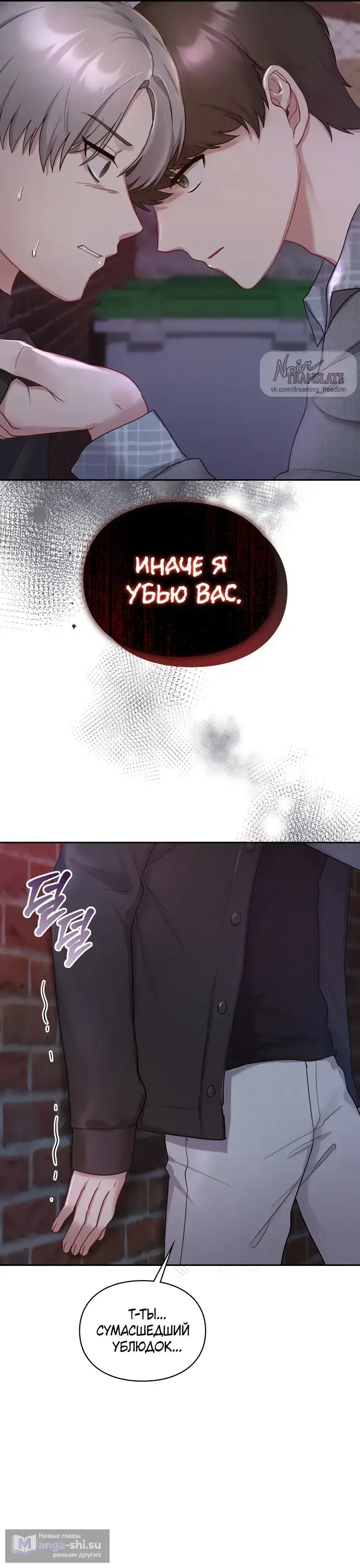 Манга И такое бывает - Глава 25 Страница 10