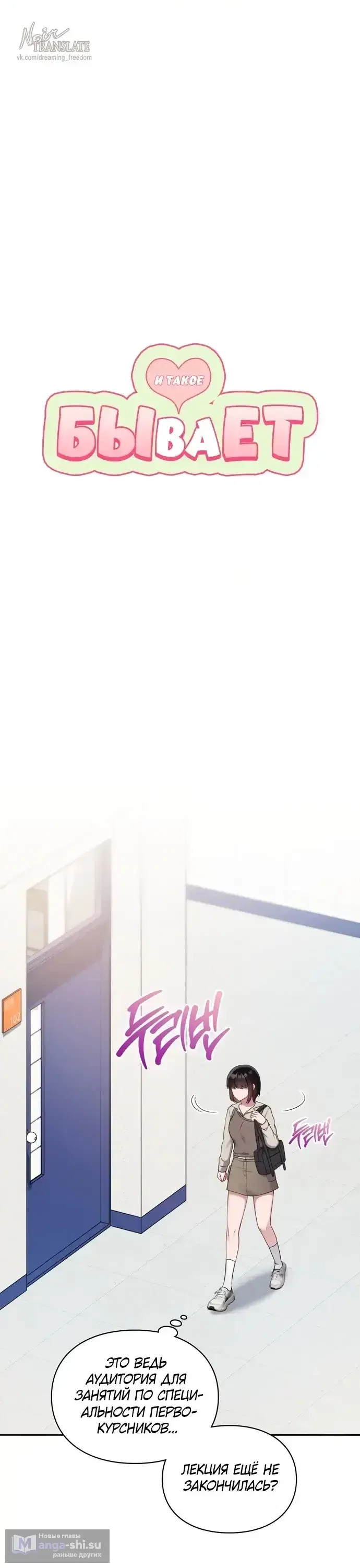 Манга И такое бывает - Глава 25 Страница 1