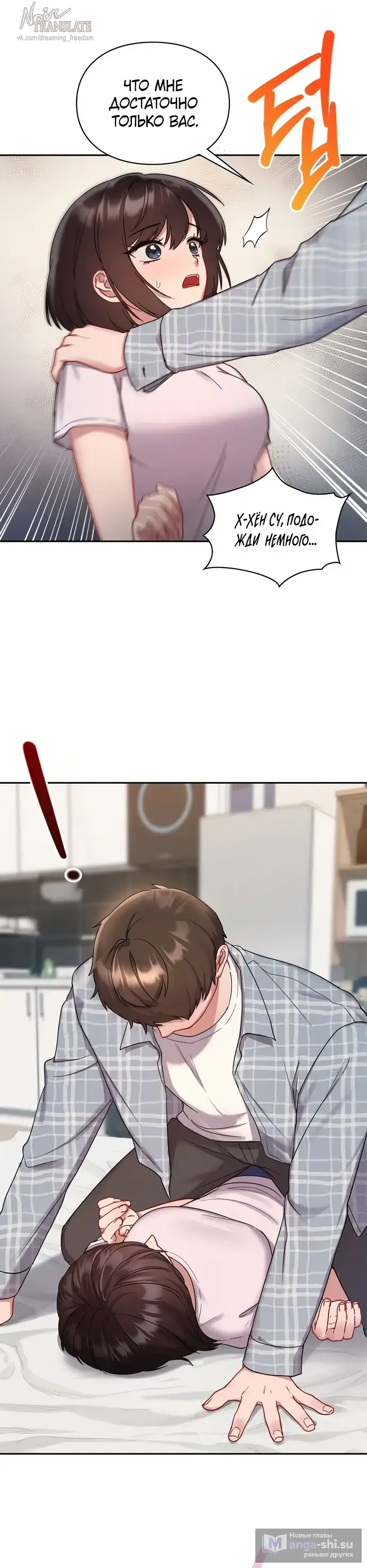 Манга И такое бывает - Глава 25 Страница 23