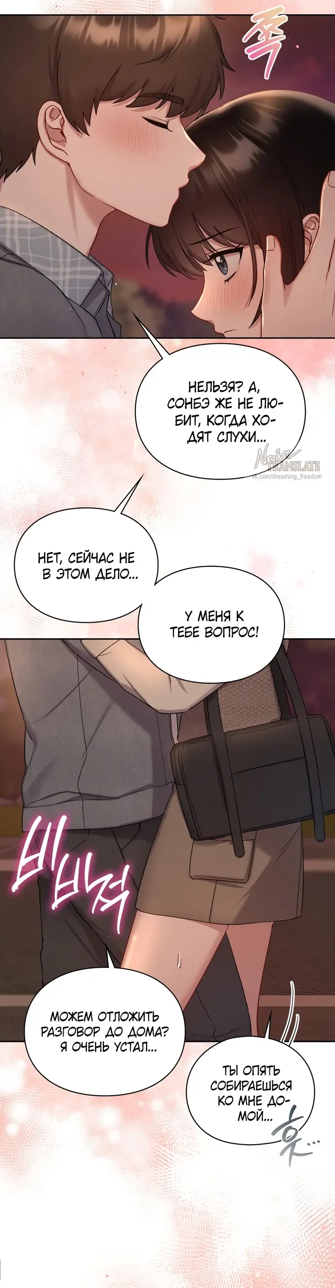 Манга И такое бывает - Глава 25 Страница 16